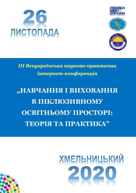 Конференція_2020