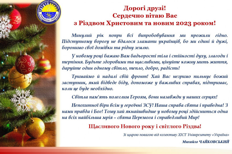 2022_vitannya-novij-rik_2023