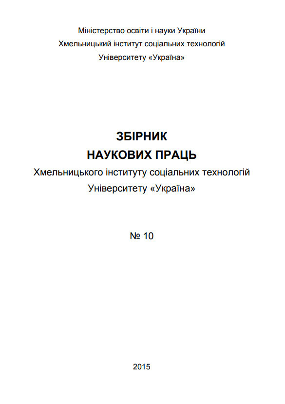 Збірник ХІСТ 10.2015