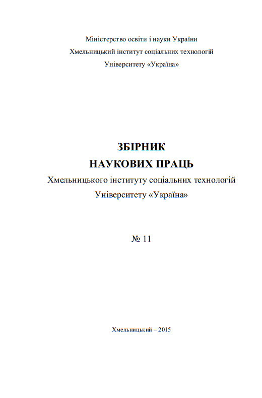 Збірник ХІСТ 11.2015