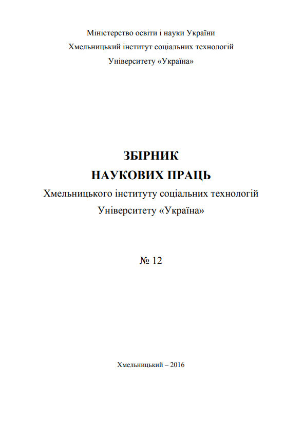 Збірник ХІСТ 12.2016