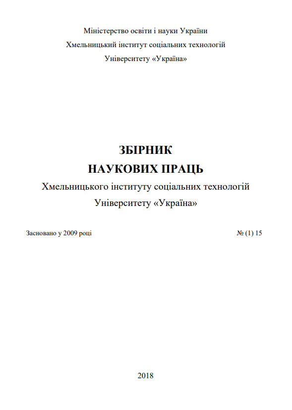 Збірник ХІСТ 15.2018