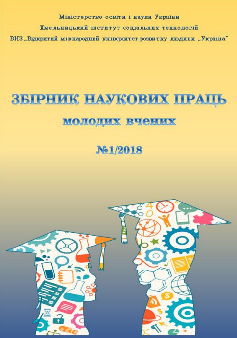 Збірник молодих вчених 01.2018