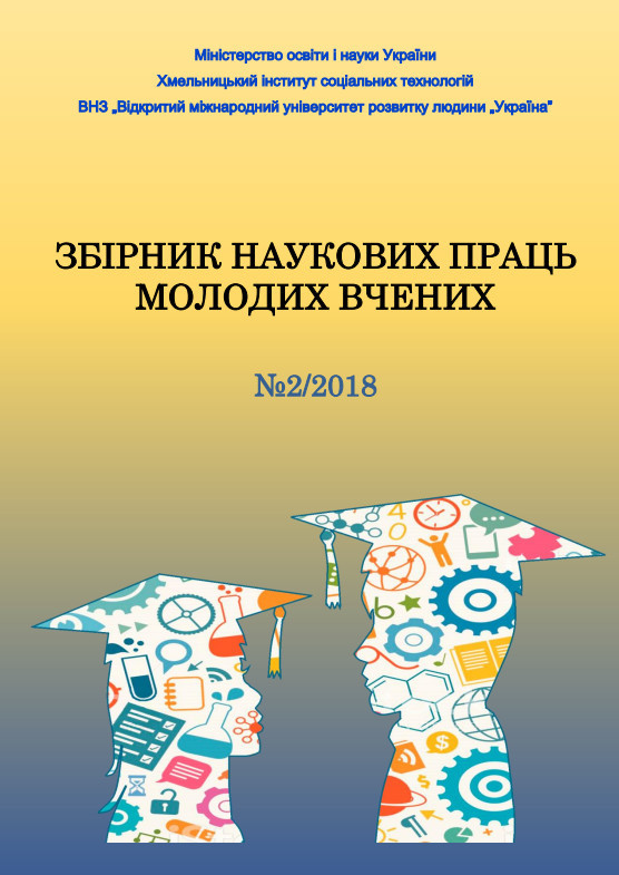 Збірник молодих вчених 02.2018