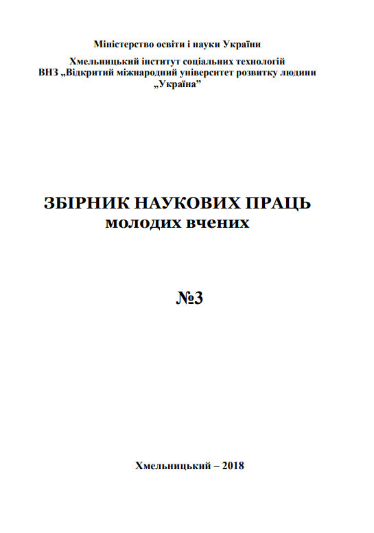 Збірник молодих вчених 03.2018