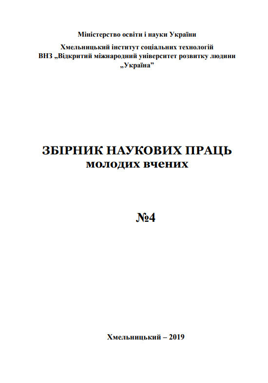 Збірник молодих вченних 04.2019