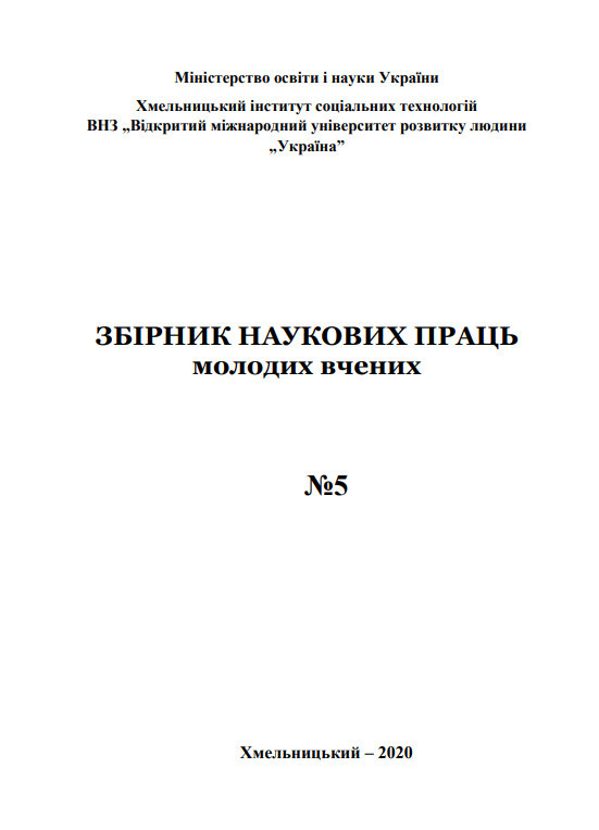 Збірник молодих вченних 05.2020